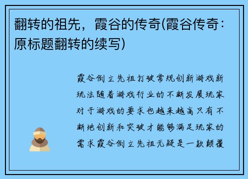 翻转的祖先，霞谷的传奇(霞谷传奇：原标题翻转的续写)