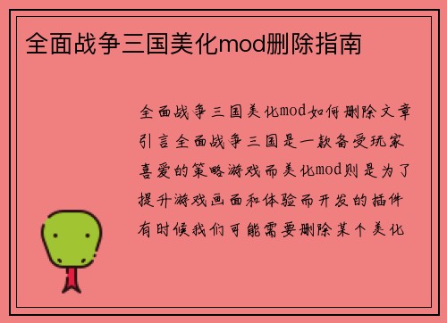 全面战争三国美化mod删除指南